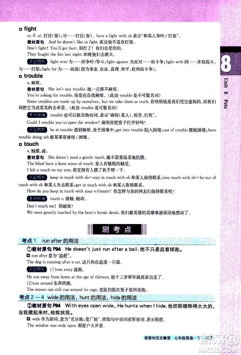 吉林人民出版社2021新教材完全解讀英語(yǔ)七年級(jí)下新課標(biāo)譯林版答案