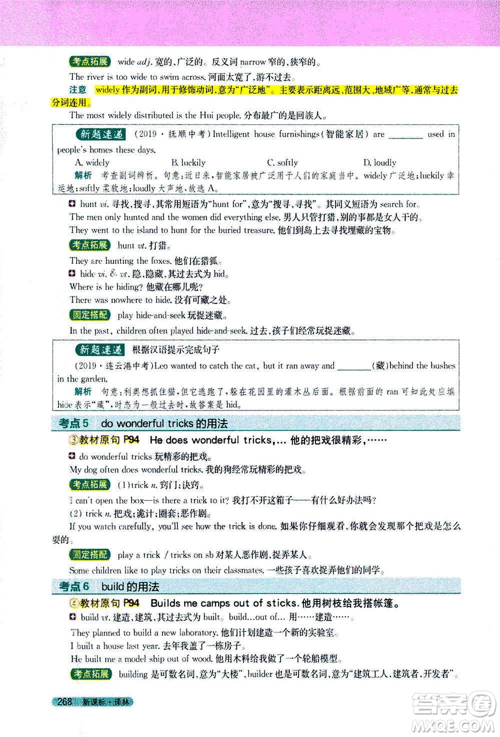 吉林人民出版社2021新教材完全解讀英語(yǔ)七年級(jí)下新課標(biāo)譯林版答案