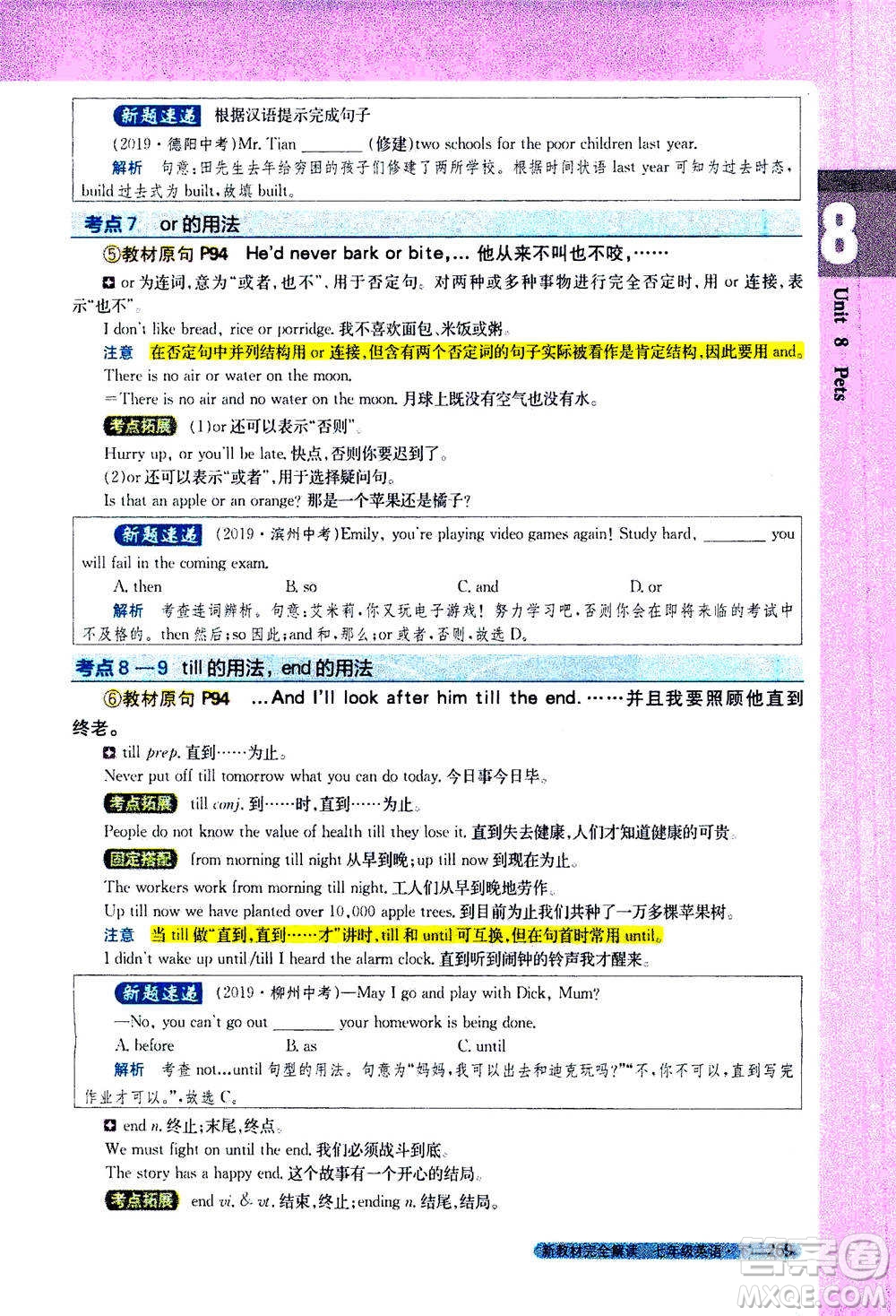 吉林人民出版社2021新教材完全解讀英語(yǔ)七年級(jí)下新課標(biāo)譯林版答案