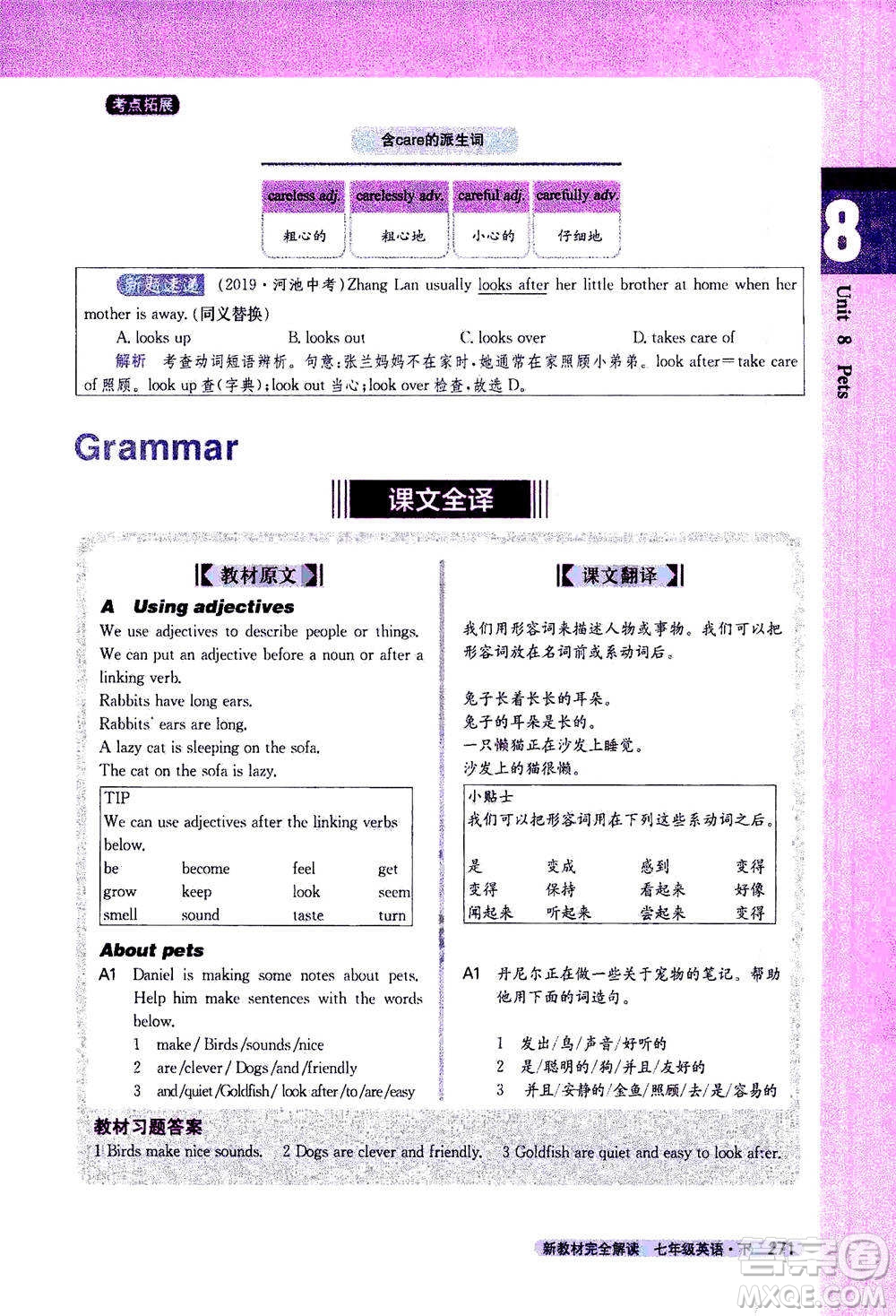 吉林人民出版社2021新教材完全解讀英語(yǔ)七年級(jí)下新課標(biāo)譯林版答案