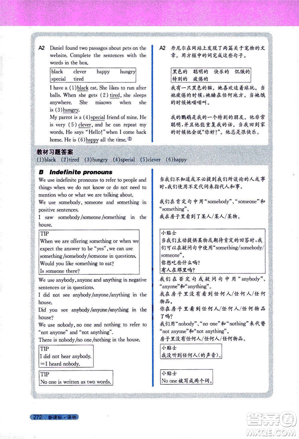 吉林人民出版社2021新教材完全解讀英語(yǔ)七年級(jí)下新課標(biāo)譯林版答案