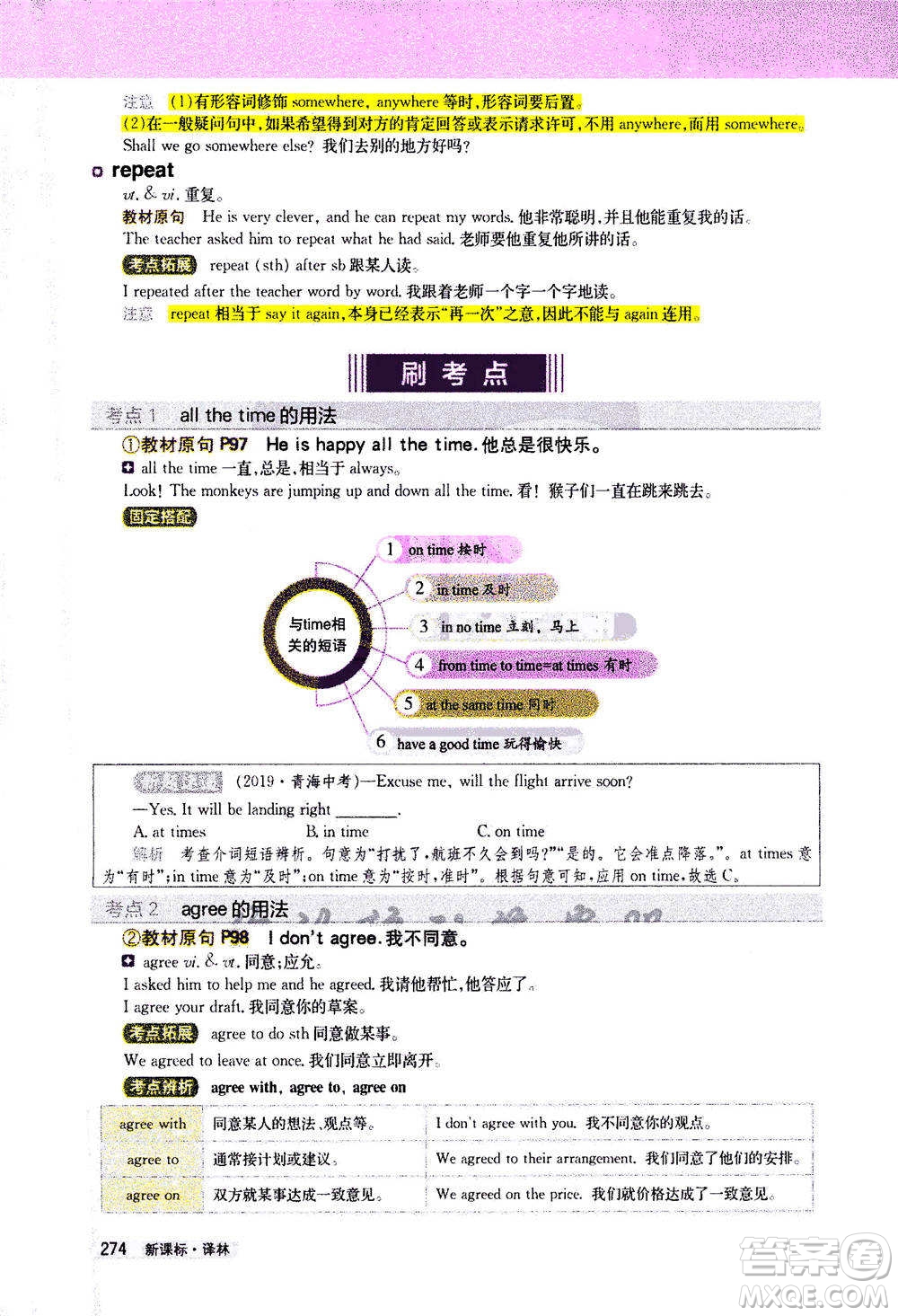 吉林人民出版社2021新教材完全解讀英語(yǔ)七年級(jí)下新課標(biāo)譯林版答案