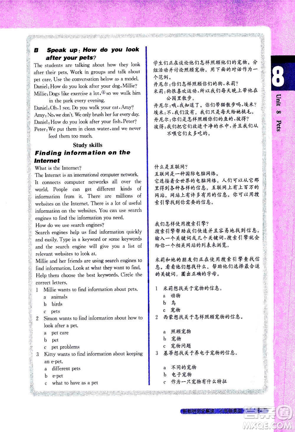 吉林人民出版社2021新教材完全解讀英語(yǔ)七年級(jí)下新課標(biāo)譯林版答案