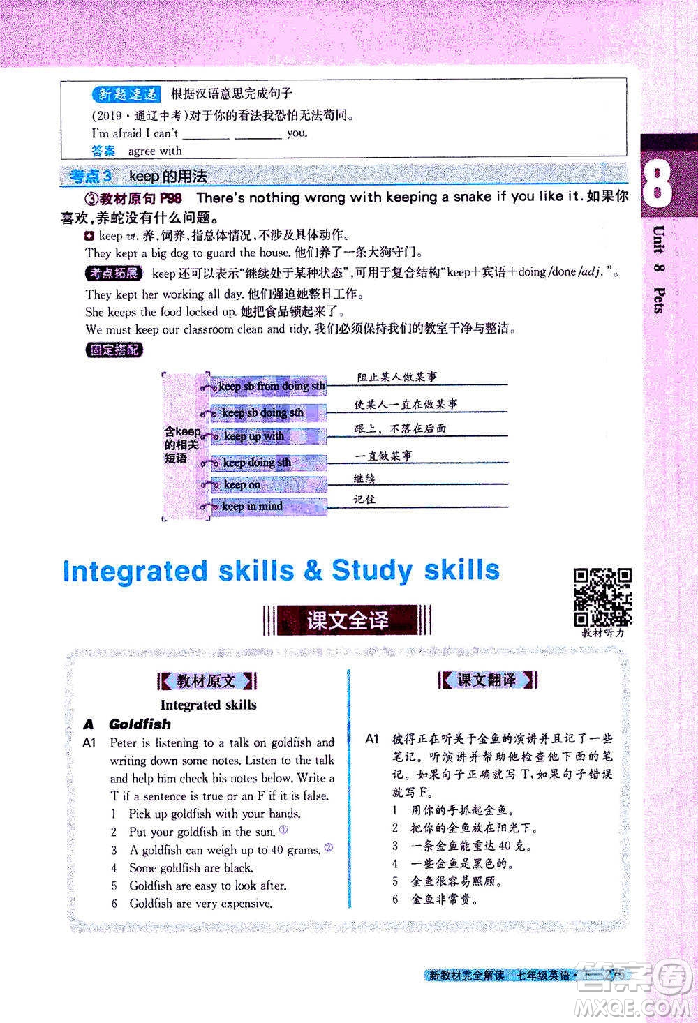 吉林人民出版社2021新教材完全解讀英語(yǔ)七年級(jí)下新課標(biāo)譯林版答案