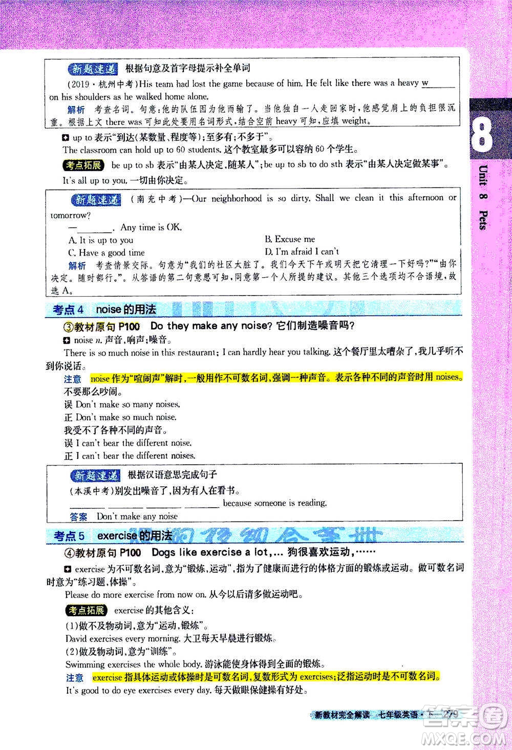 吉林人民出版社2021新教材完全解讀英語(yǔ)七年級(jí)下新課標(biāo)譯林版答案