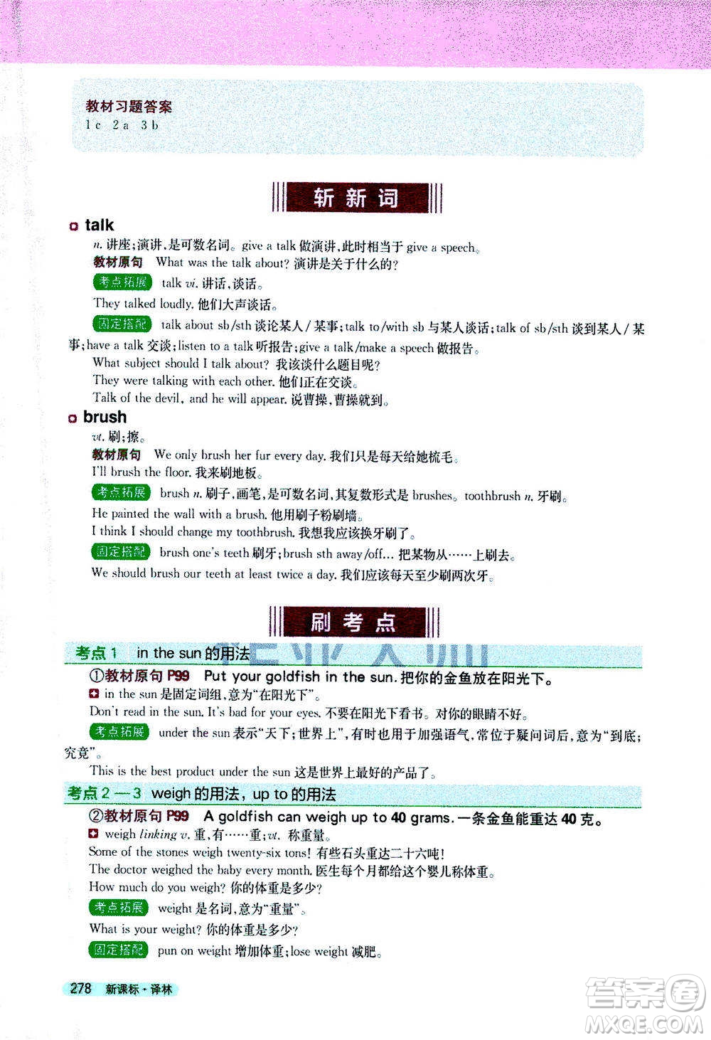 吉林人民出版社2021新教材完全解讀英語(yǔ)七年級(jí)下新課標(biāo)譯林版答案