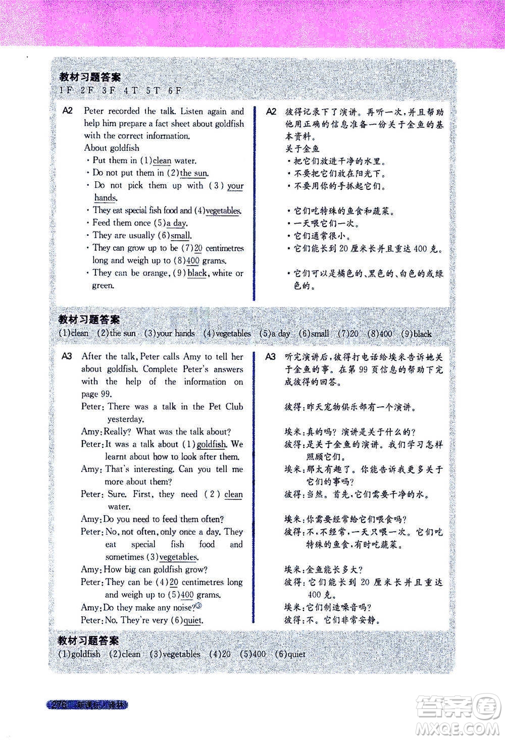 吉林人民出版社2021新教材完全解讀英語(yǔ)七年級(jí)下新課標(biāo)譯林版答案