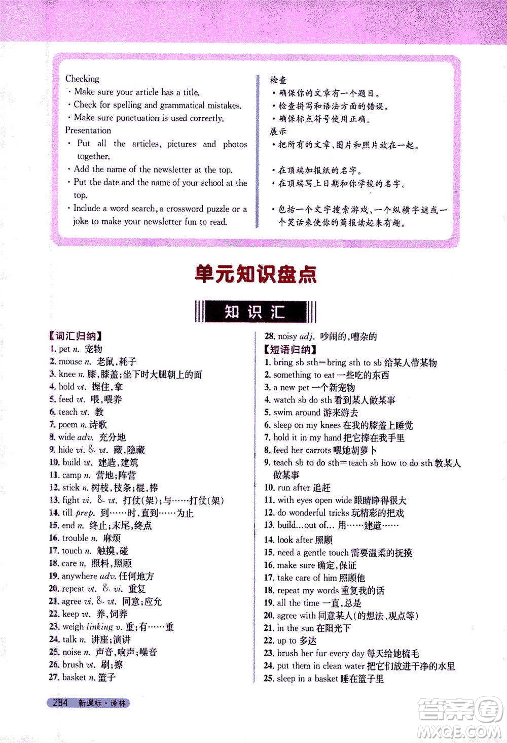 吉林人民出版社2021新教材完全解讀英語(yǔ)七年級(jí)下新課標(biāo)譯林版答案