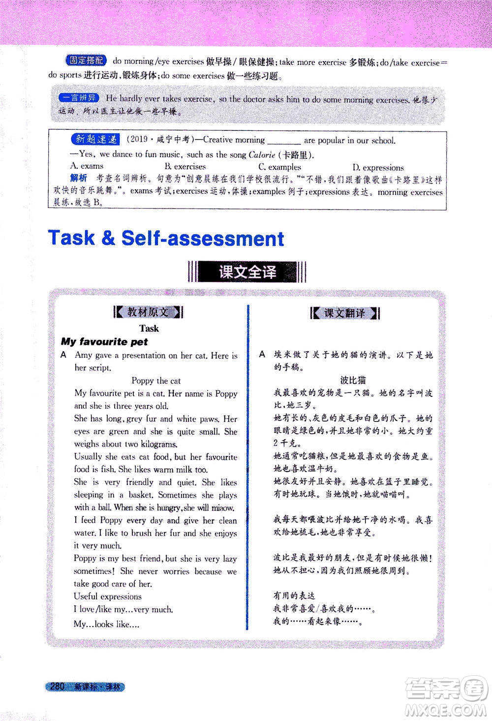 吉林人民出版社2021新教材完全解讀英語(yǔ)七年級(jí)下新課標(biāo)譯林版答案