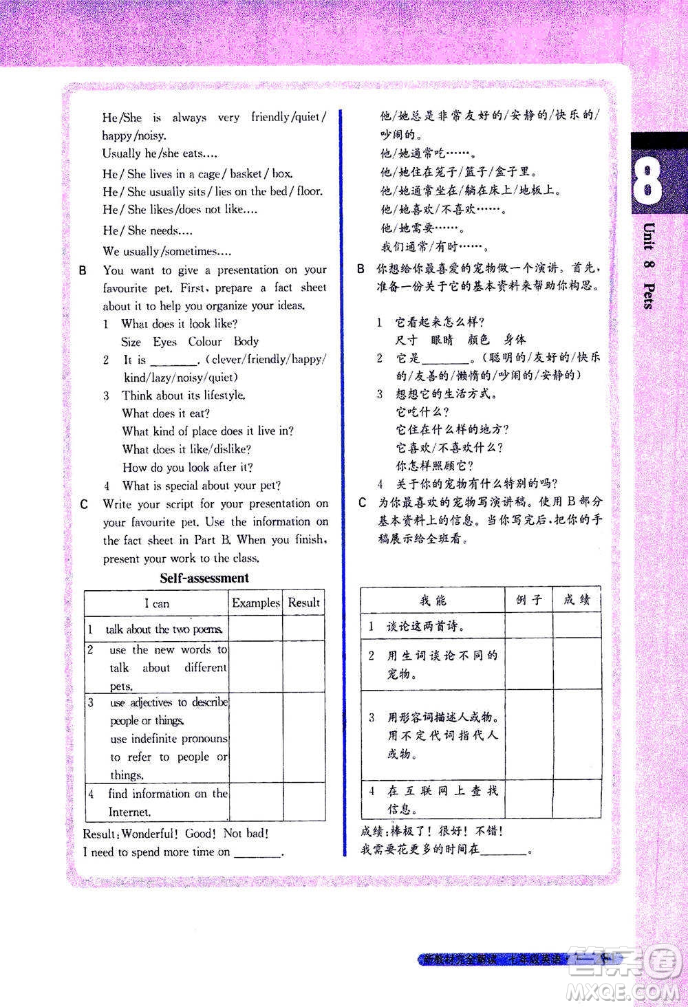 吉林人民出版社2021新教材完全解讀英語(yǔ)七年級(jí)下新課標(biāo)譯林版答案