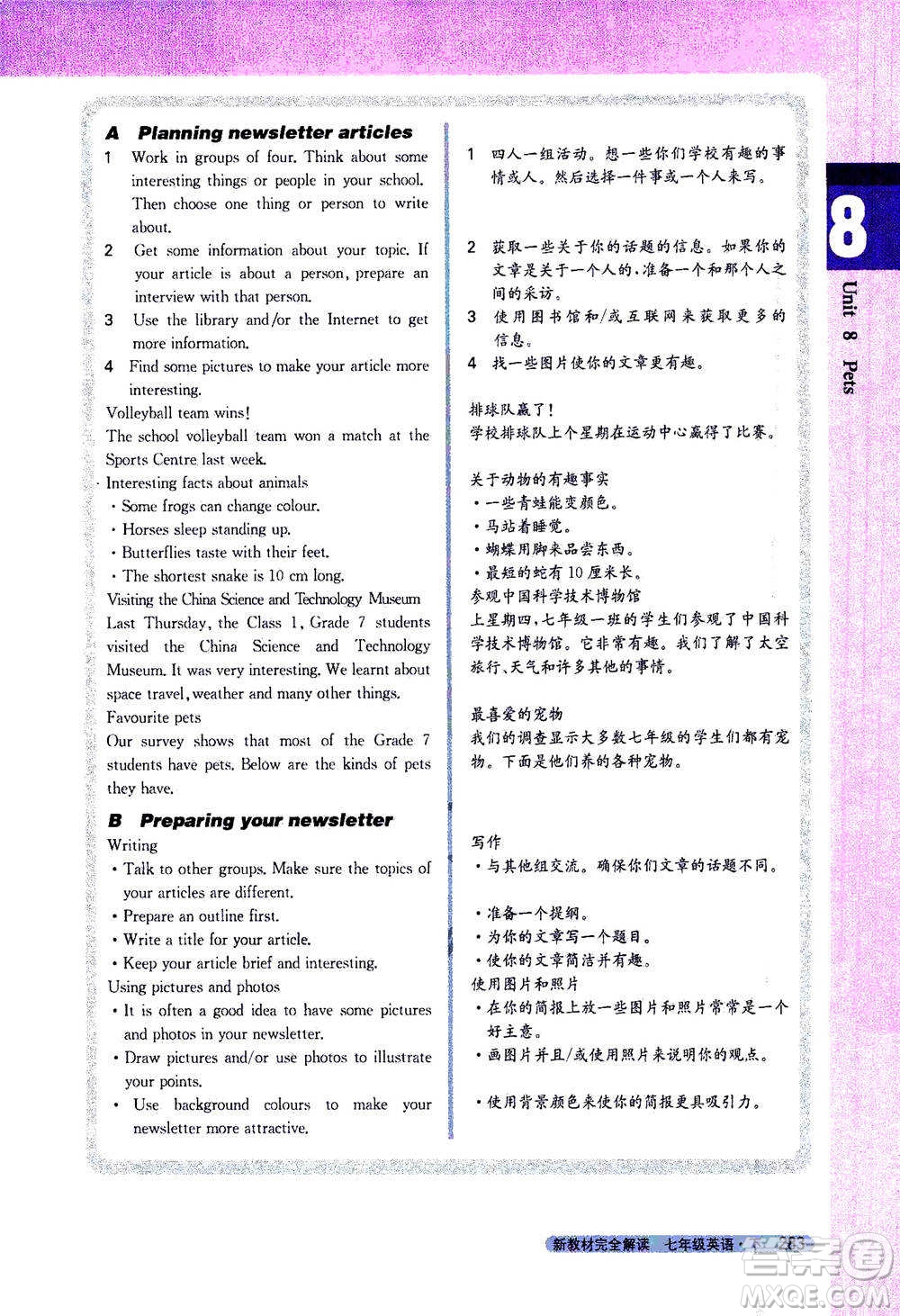 吉林人民出版社2021新教材完全解讀英語(yǔ)七年級(jí)下新課標(biāo)譯林版答案