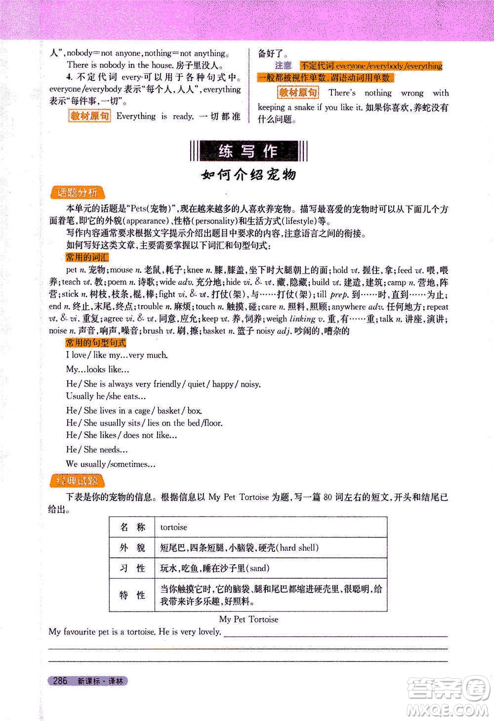 吉林人民出版社2021新教材完全解讀英語(yǔ)七年級(jí)下新課標(biāo)譯林版答案