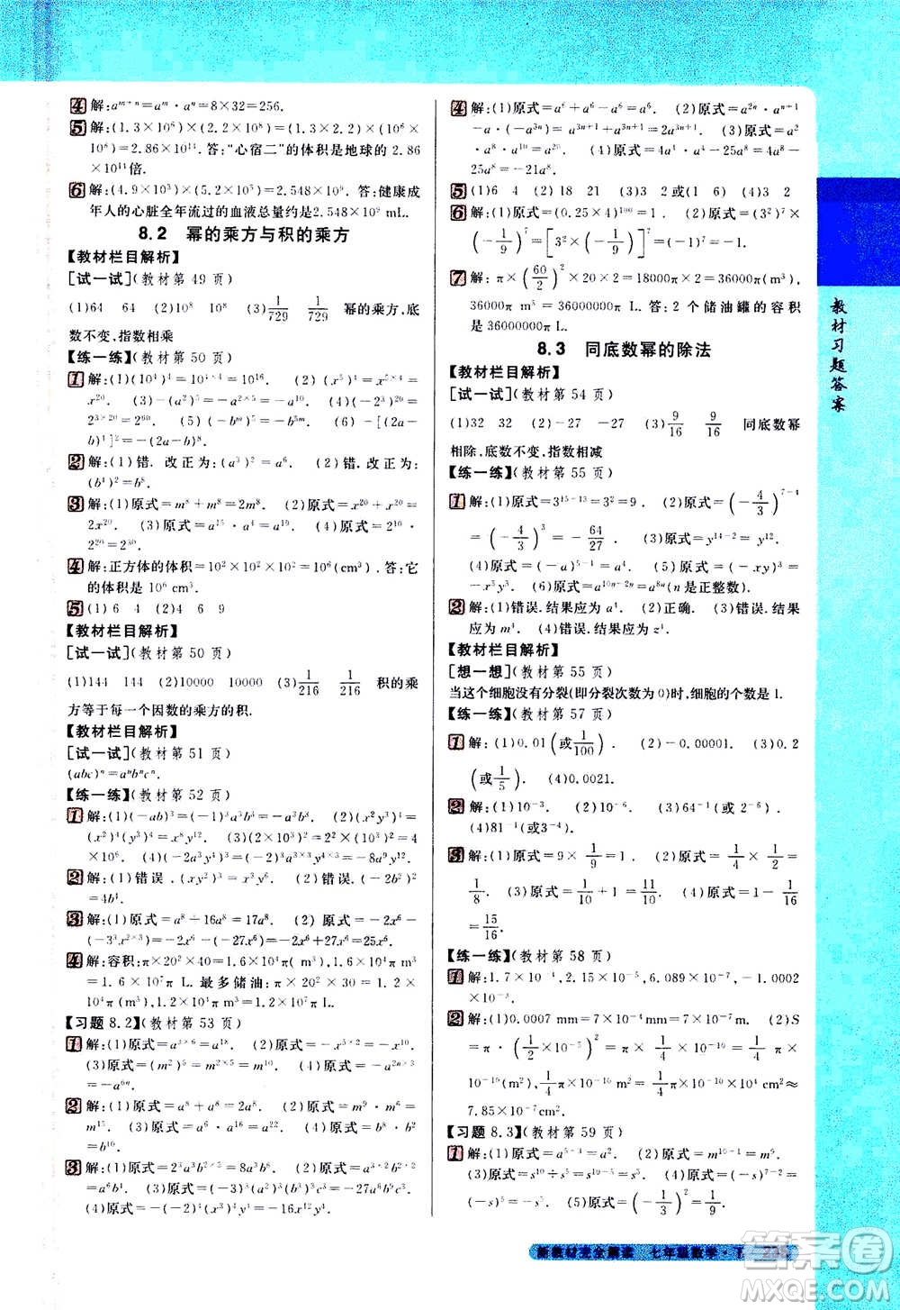 吉林人民出版社2021新教材完全解讀數(shù)學(xué)七年級下新課標蘇科版答案