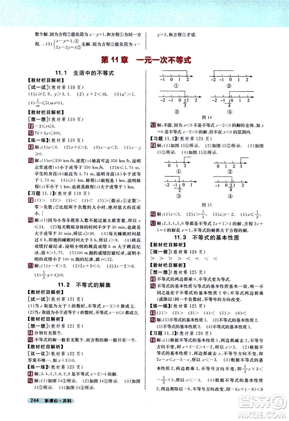 吉林人民出版社2021新教材完全解讀數(shù)學(xué)七年級下新課標蘇科版答案