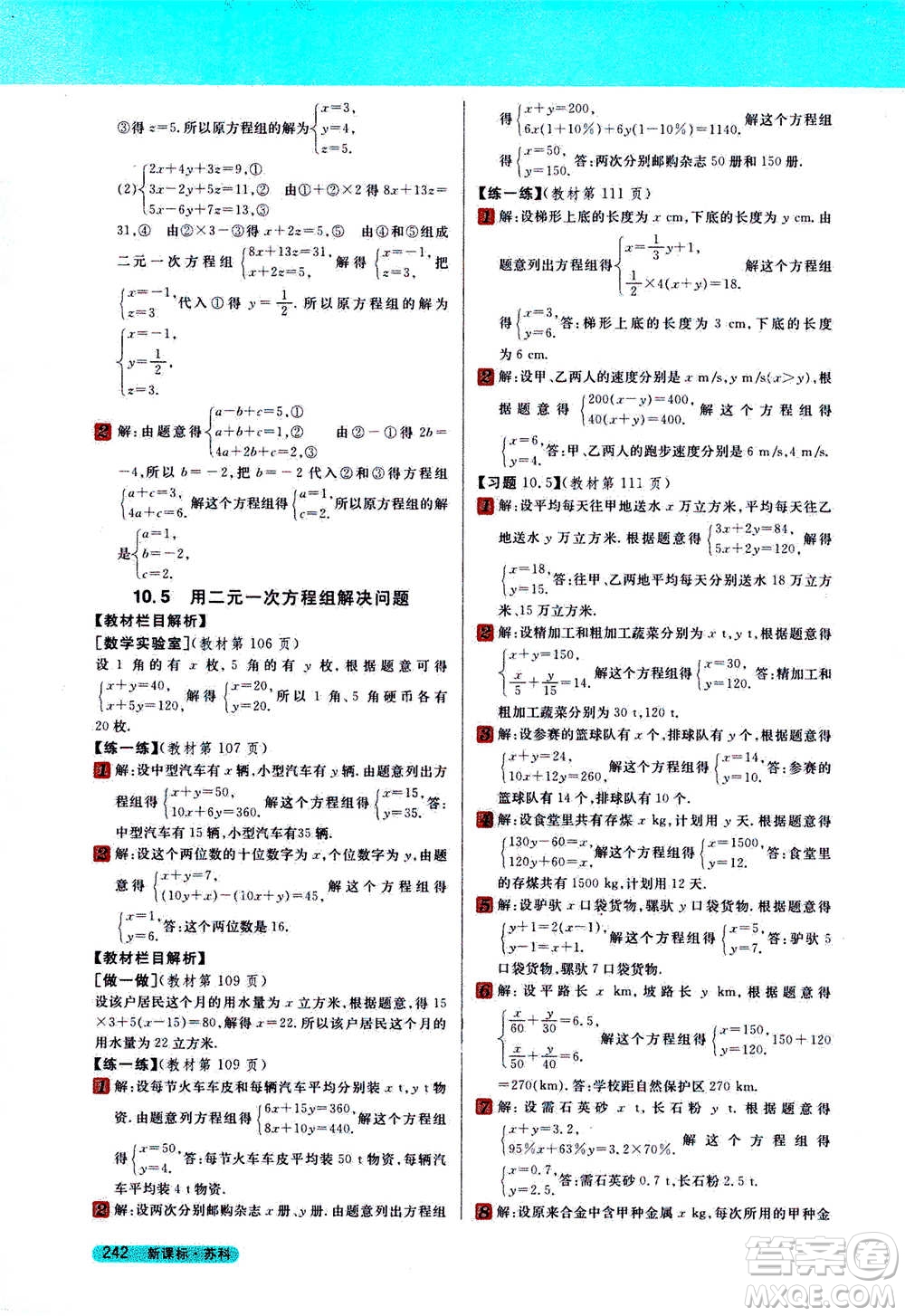 吉林人民出版社2021新教材完全解讀數(shù)學(xué)七年級下新課標蘇科版答案