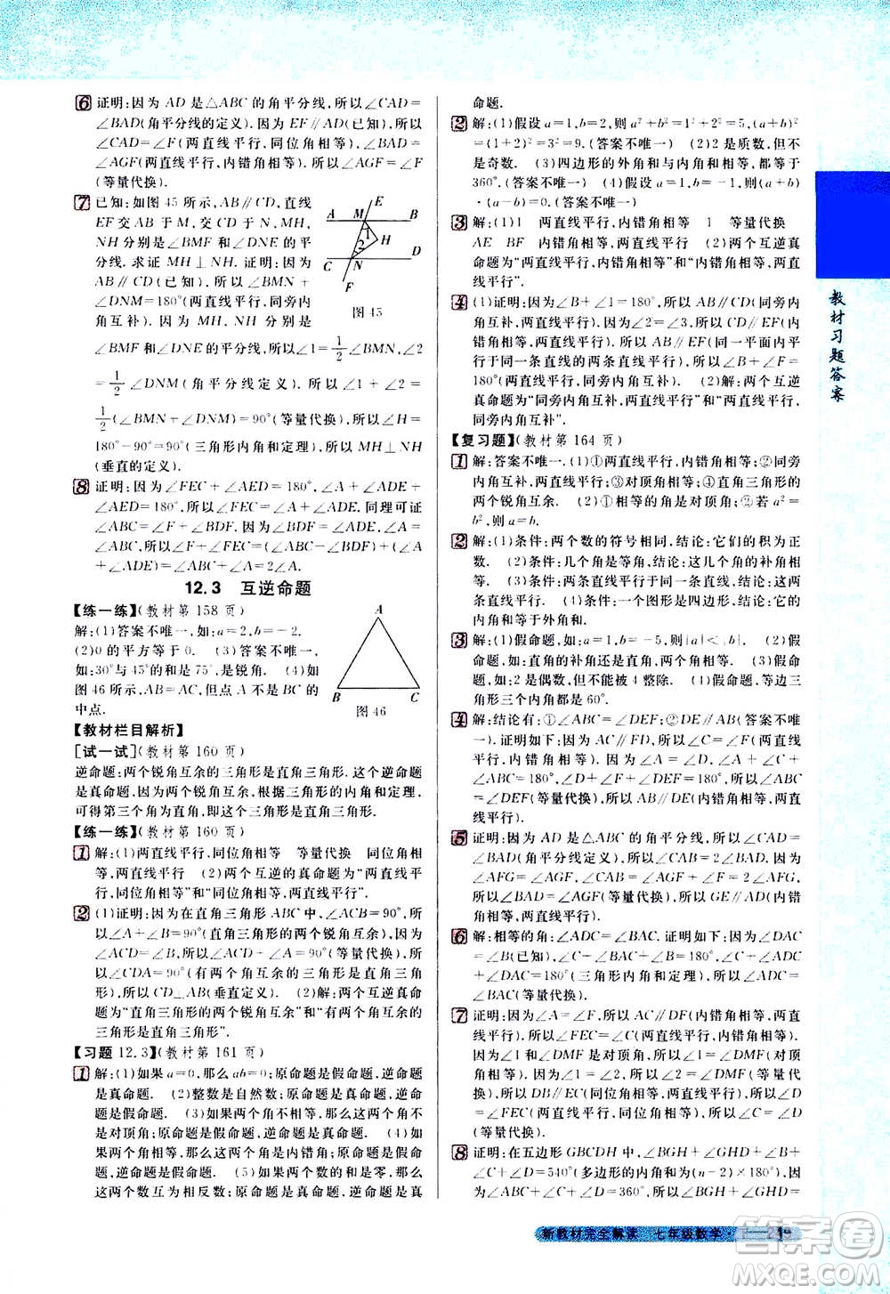 吉林人民出版社2021新教材完全解讀數(shù)學(xué)七年級下新課標蘇科版答案