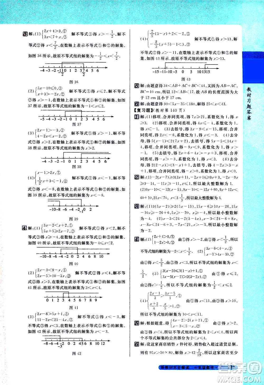 吉林人民出版社2021新教材完全解讀數(shù)學(xué)七年級下新課標蘇科版答案