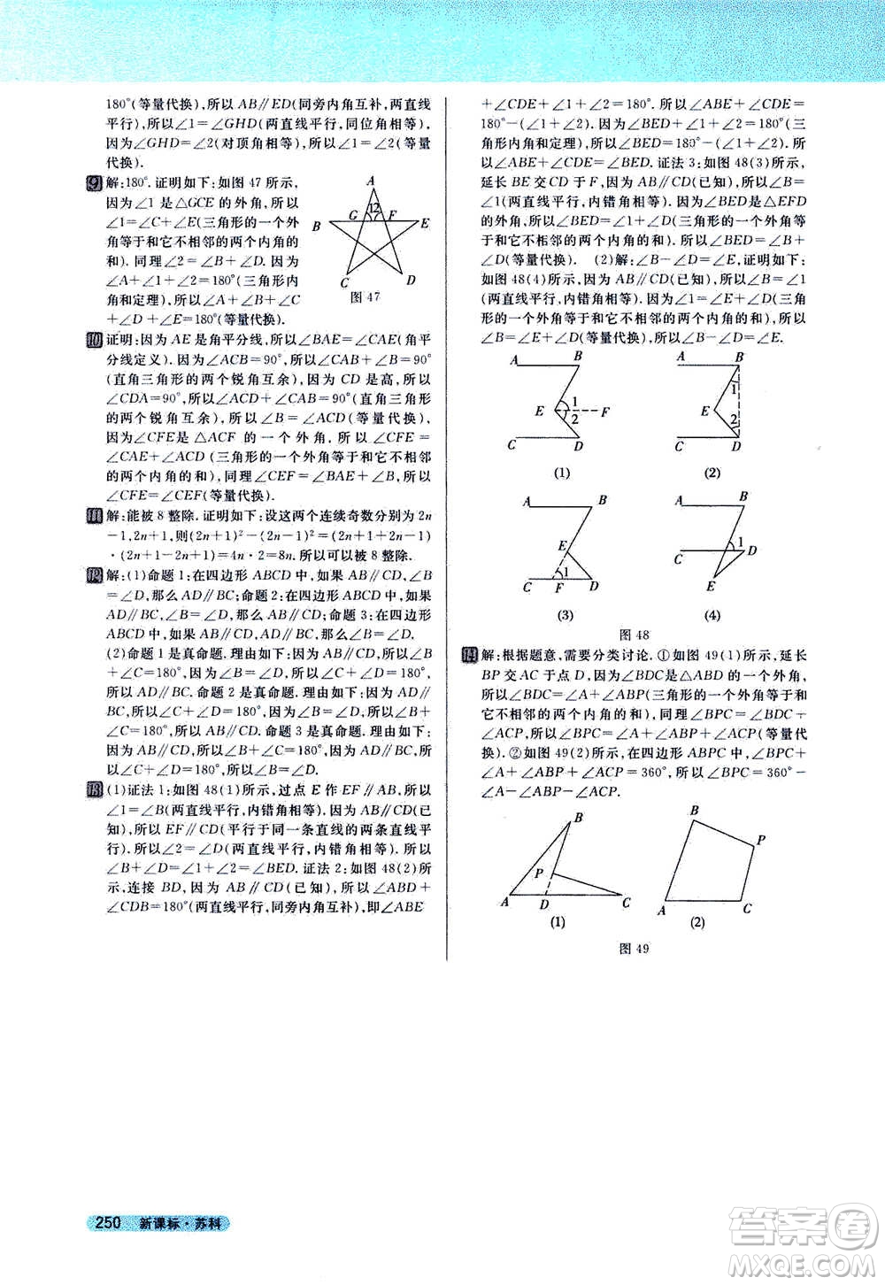 吉林人民出版社2021新教材完全解讀數(shù)學(xué)七年級下新課標蘇科版答案