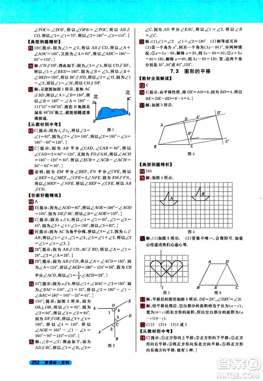 吉林人民出版社2021新教材完全解讀數(shù)學(xué)七年級下新課標蘇科版答案