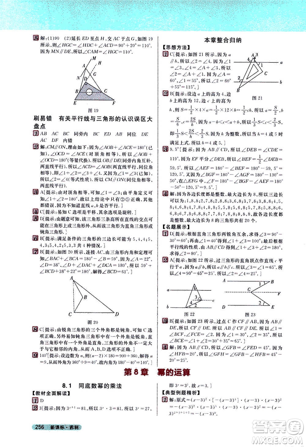 吉林人民出版社2021新教材完全解讀數(shù)學(xué)七年級下新課標蘇科版答案