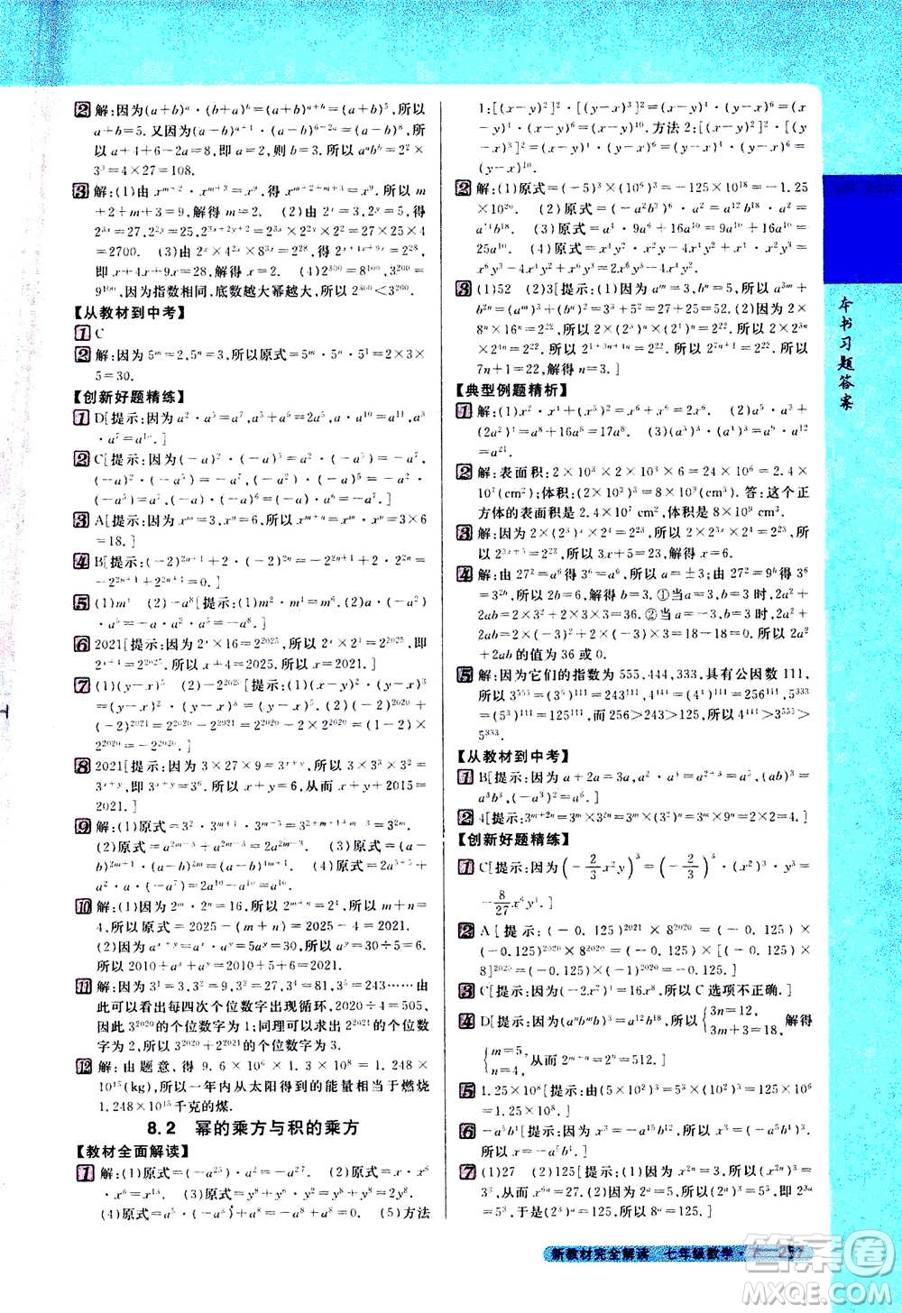 吉林人民出版社2021新教材完全解讀數(shù)學(xué)七年級下新課標蘇科版答案