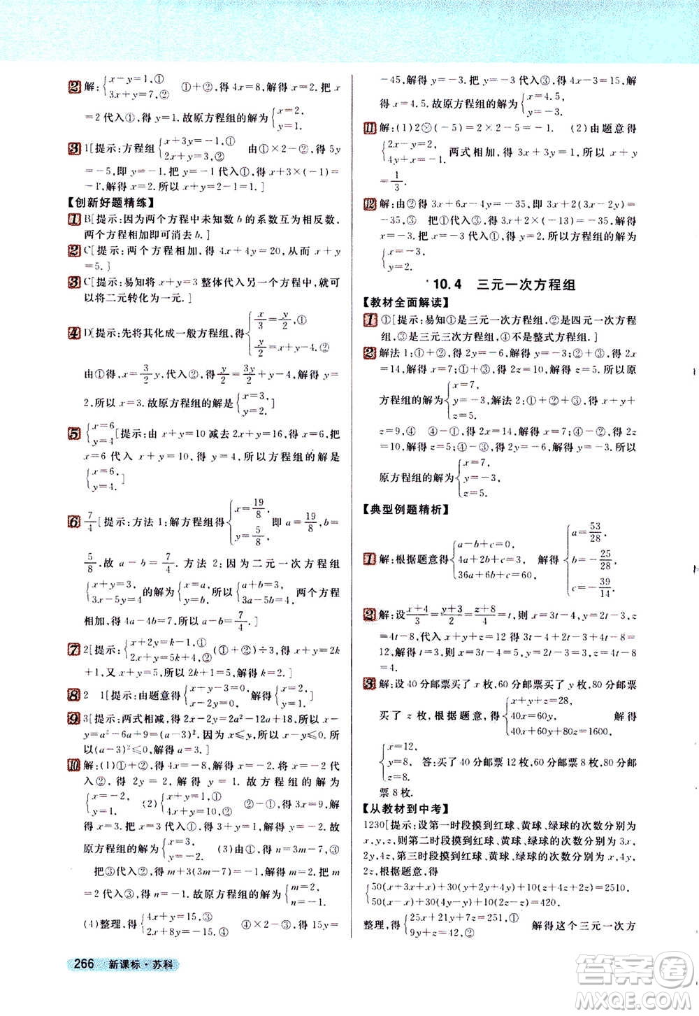 吉林人民出版社2021新教材完全解讀數(shù)學(xué)七年級下新課標蘇科版答案