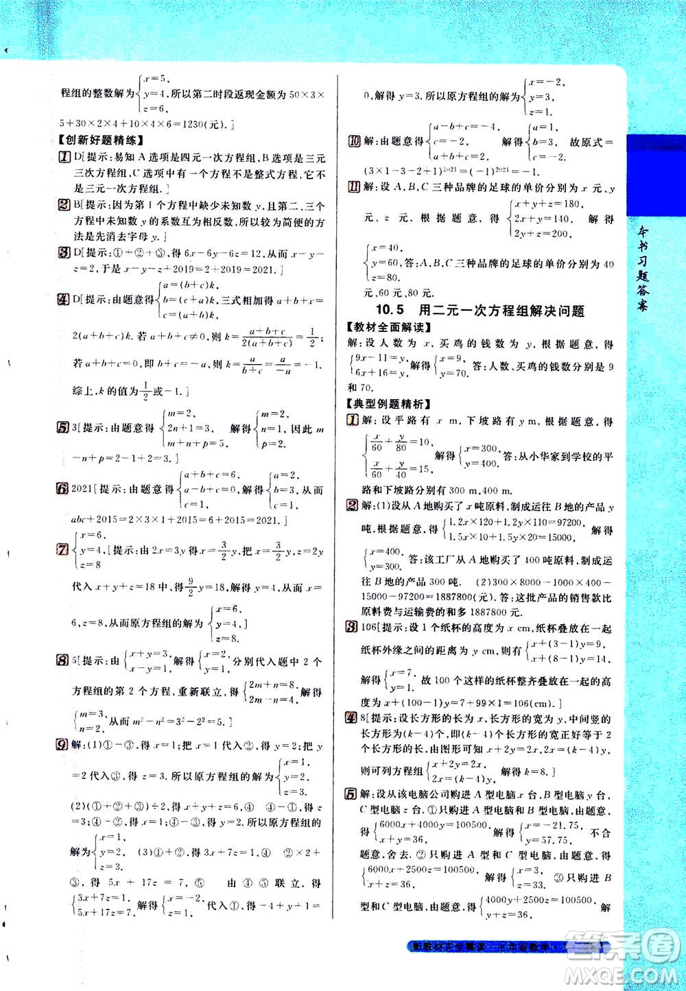 吉林人民出版社2021新教材完全解讀數(shù)學(xué)七年級下新課標蘇科版答案