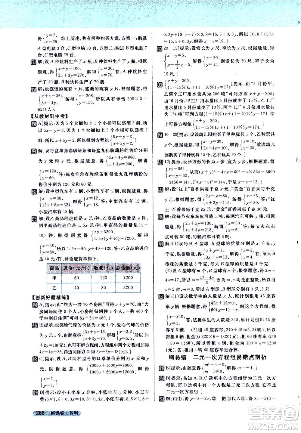 吉林人民出版社2021新教材完全解讀數(shù)學(xué)七年級下新課標蘇科版答案