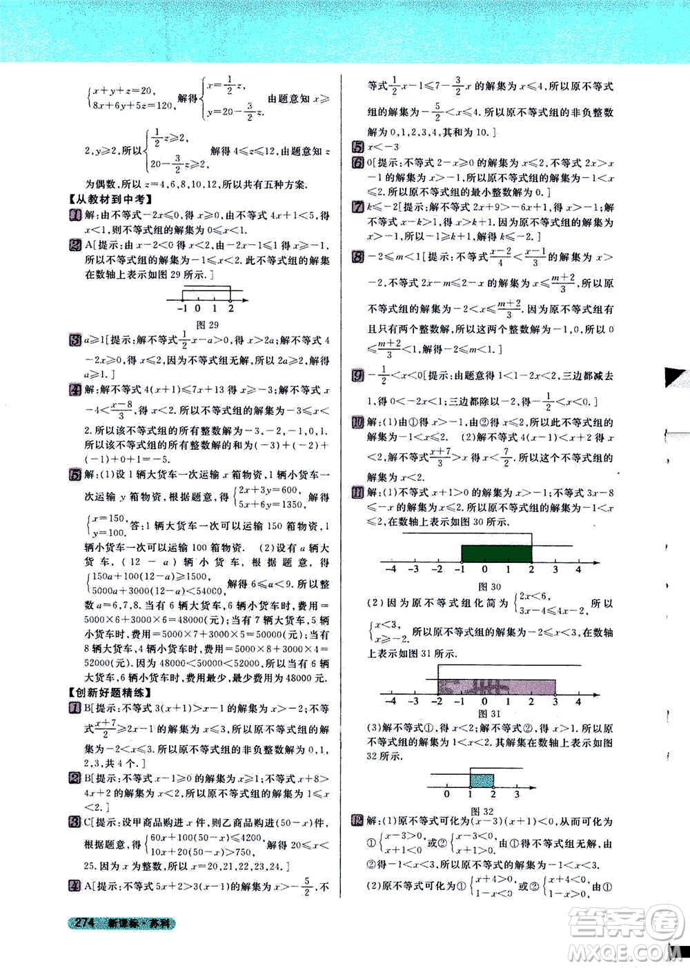 吉林人民出版社2021新教材完全解讀數(shù)學(xué)七年級下新課標蘇科版答案