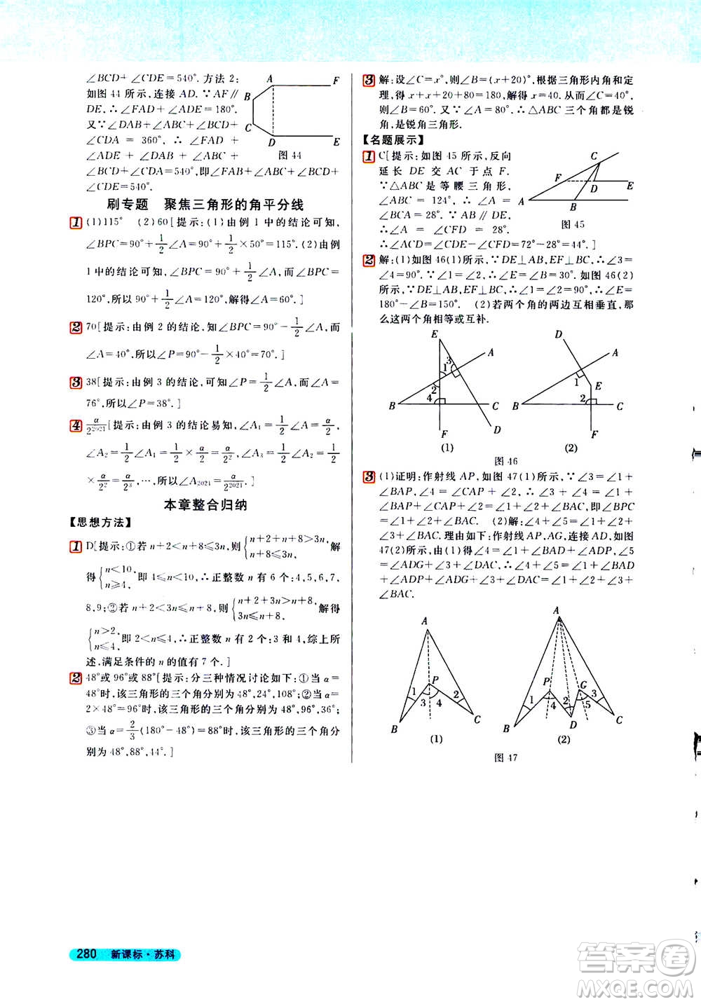 吉林人民出版社2021新教材完全解讀數(shù)學(xué)七年級下新課標蘇科版答案