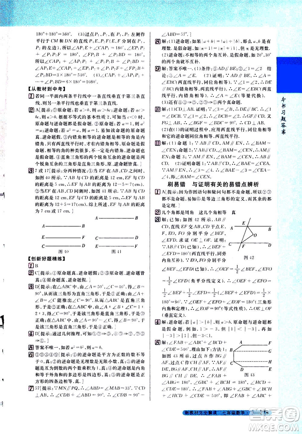 吉林人民出版社2021新教材完全解讀數(shù)學(xué)七年級下新課標蘇科版答案