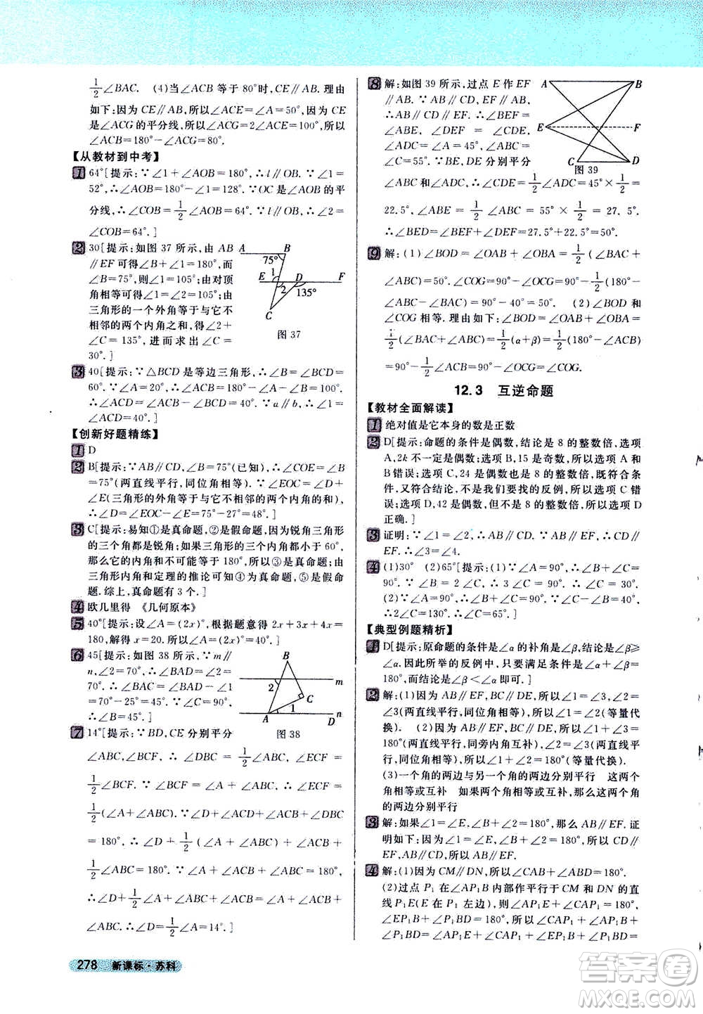 吉林人民出版社2021新教材完全解讀數(shù)學(xué)七年級下新課標蘇科版答案