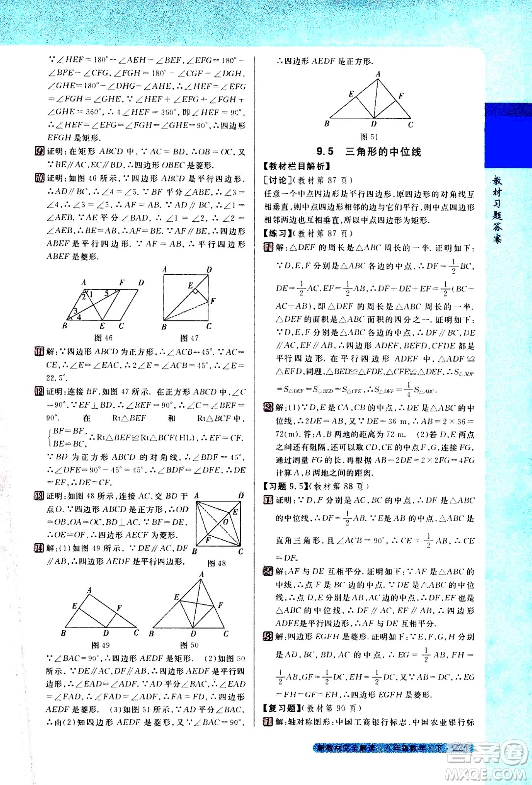 吉林人民出版社2021新教材完全解讀數學八年級下新課標蘇科版答案