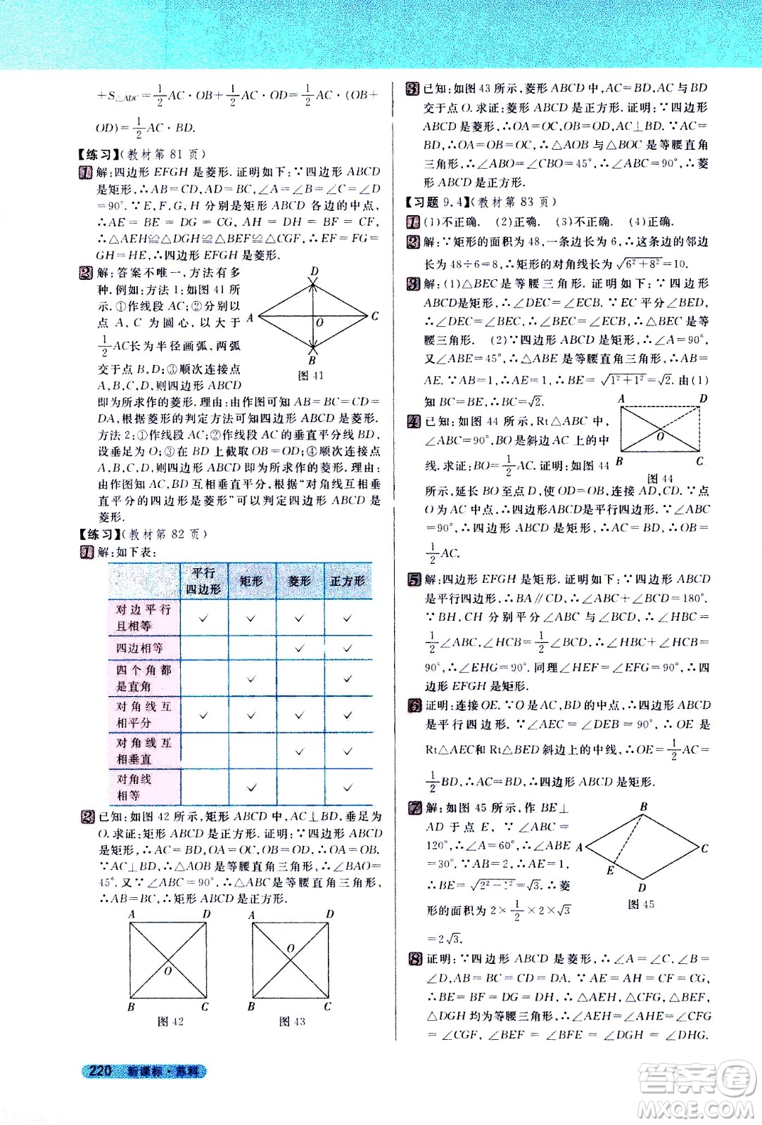 吉林人民出版社2021新教材完全解讀數學八年級下新課標蘇科版答案