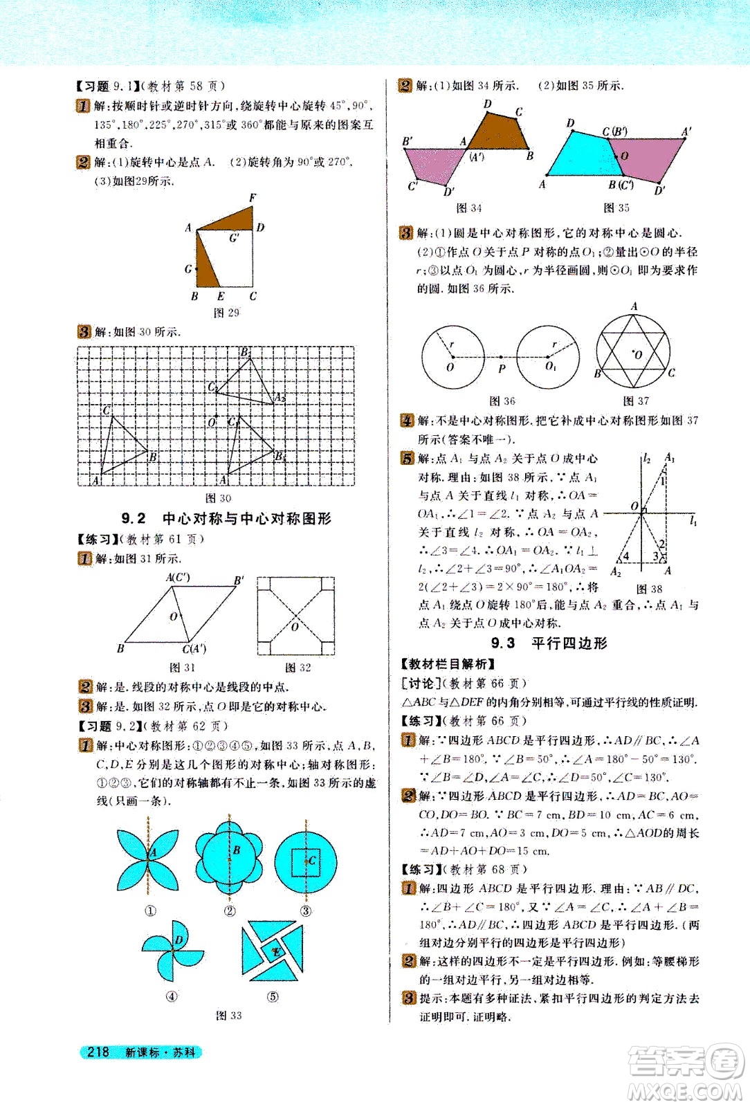 吉林人民出版社2021新教材完全解讀數學八年級下新課標蘇科版答案