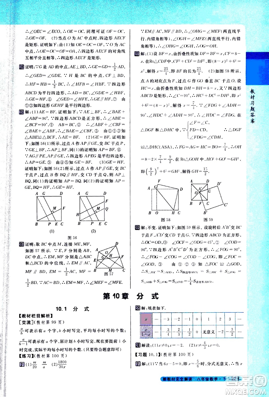 吉林人民出版社2021新教材完全解讀數學八年級下新課標蘇科版答案