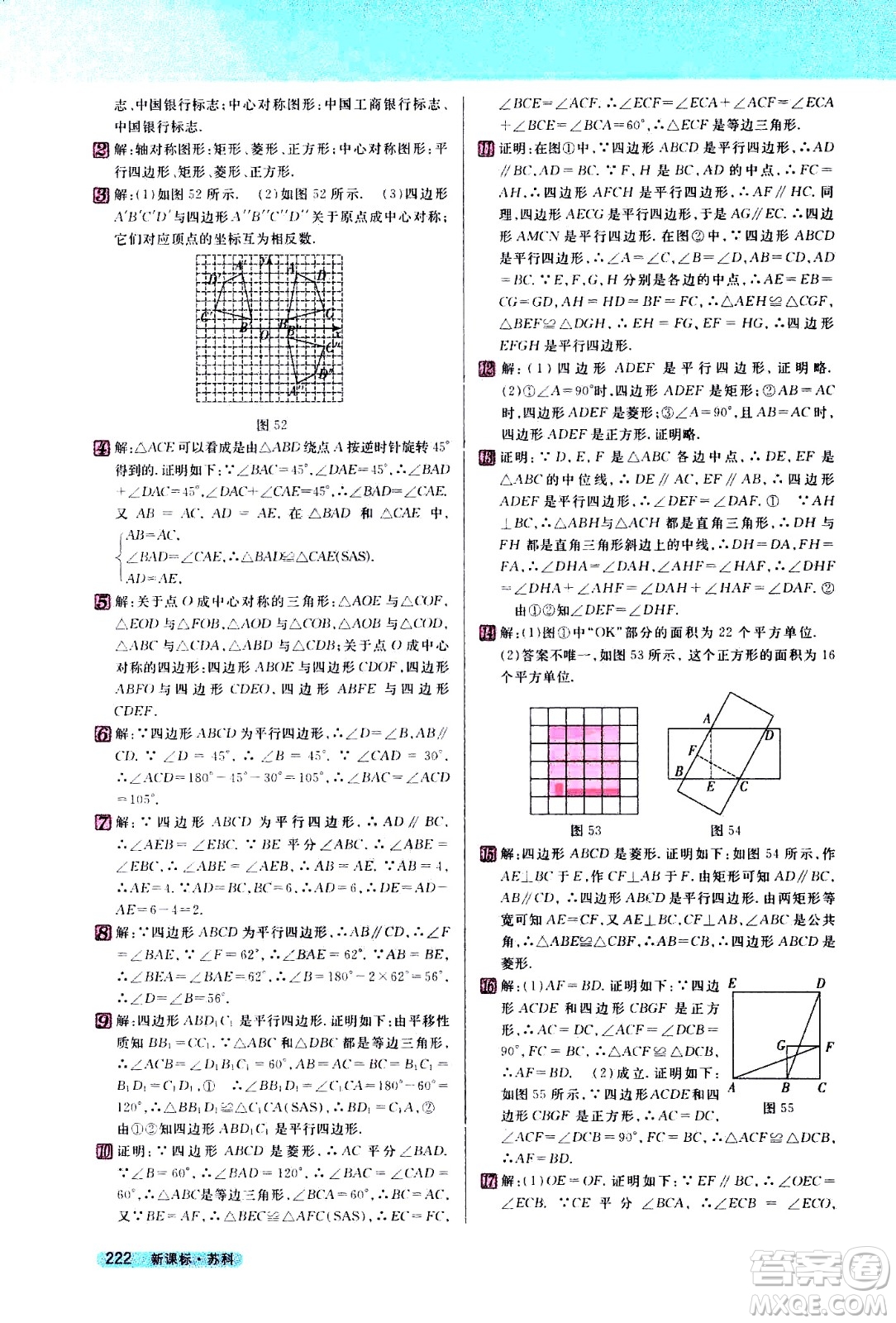 吉林人民出版社2021新教材完全解讀數學八年級下新課標蘇科版答案