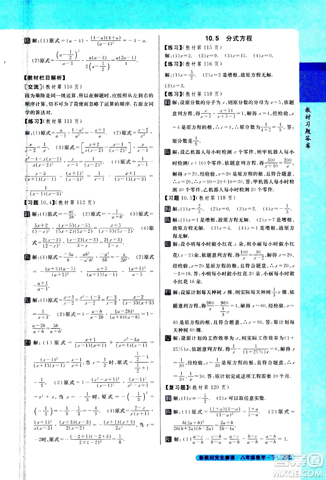 吉林人民出版社2021新教材完全解讀數學八年級下新課標蘇科版答案