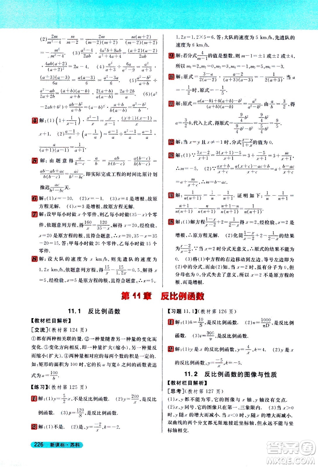 吉林人民出版社2021新教材完全解讀數學八年級下新課標蘇科版答案