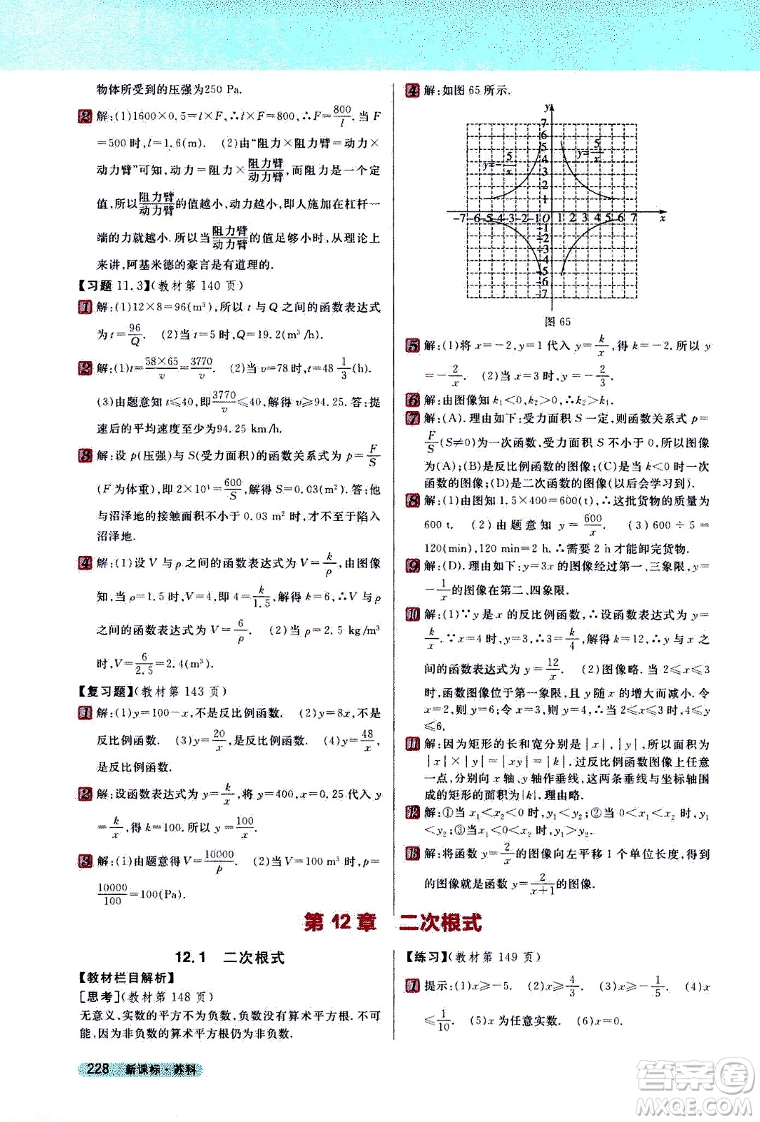 吉林人民出版社2021新教材完全解讀數學八年級下新課標蘇科版答案