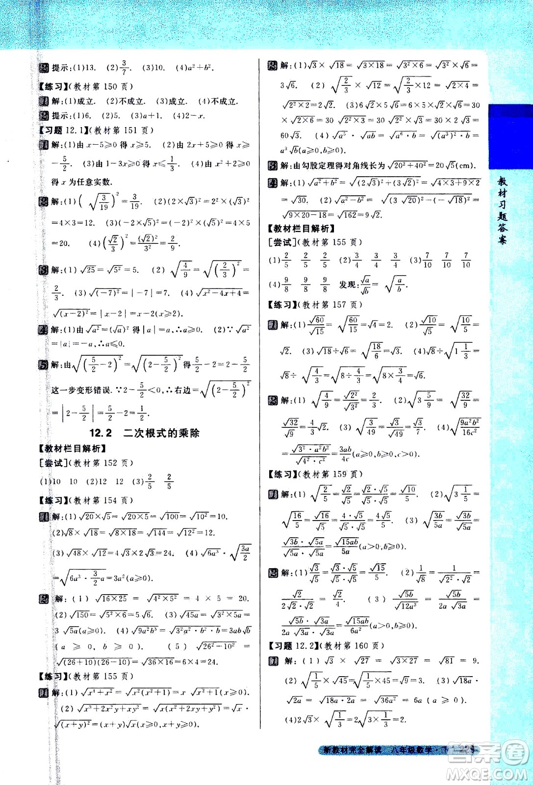 吉林人民出版社2021新教材完全解讀數學八年級下新課標蘇科版答案