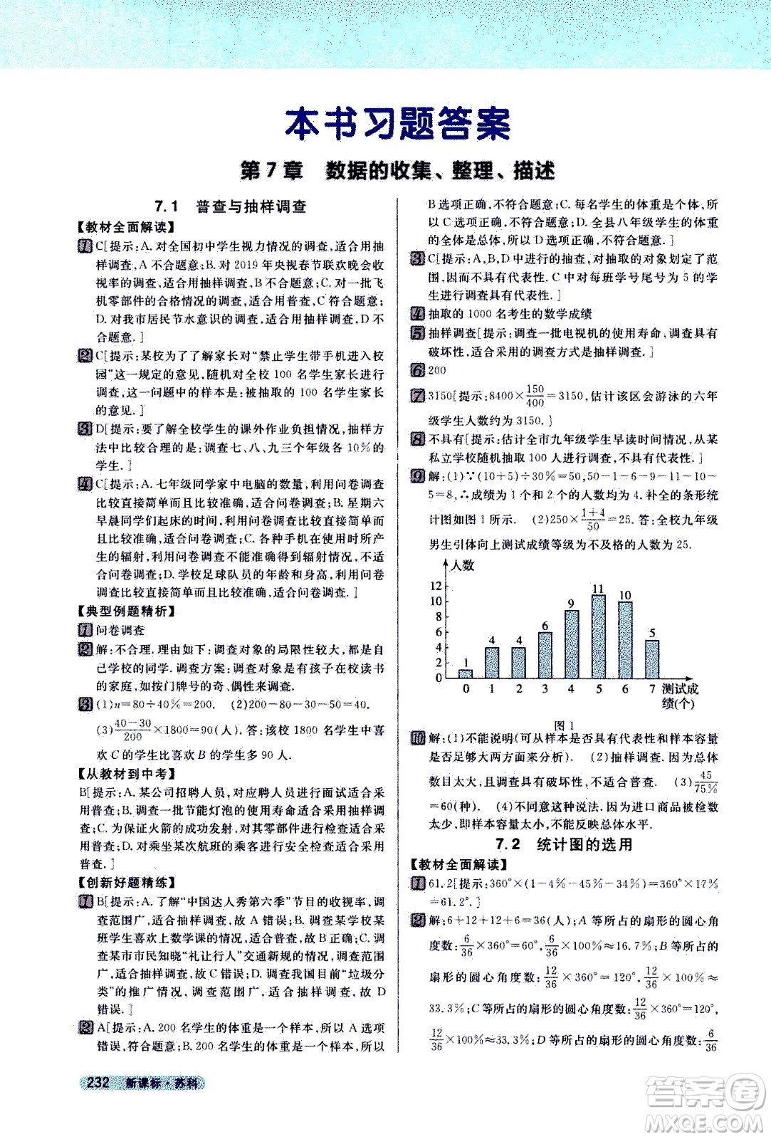 吉林人民出版社2021新教材完全解讀數學八年級下新課標蘇科版答案