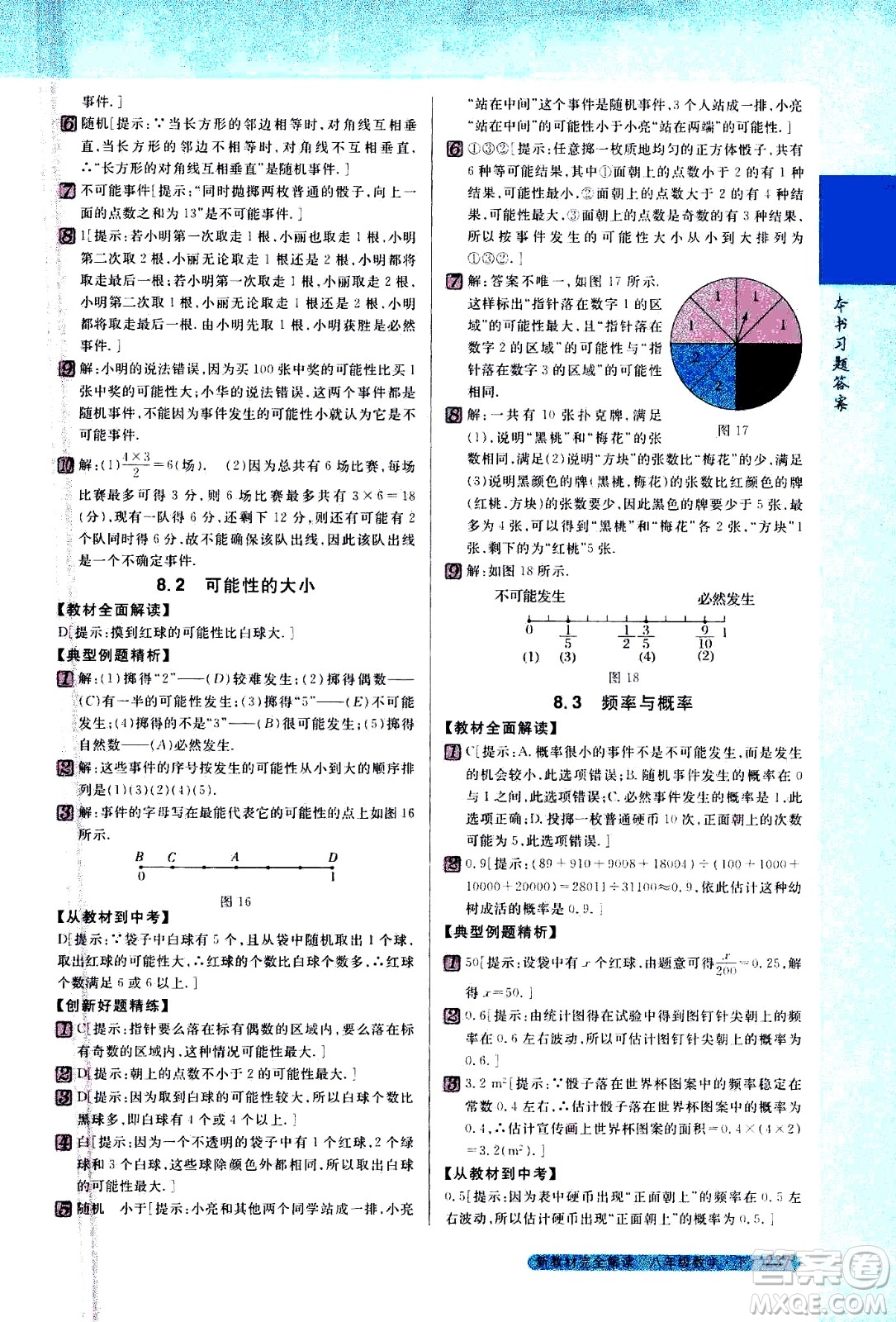 吉林人民出版社2021新教材完全解讀數學八年級下新課標蘇科版答案