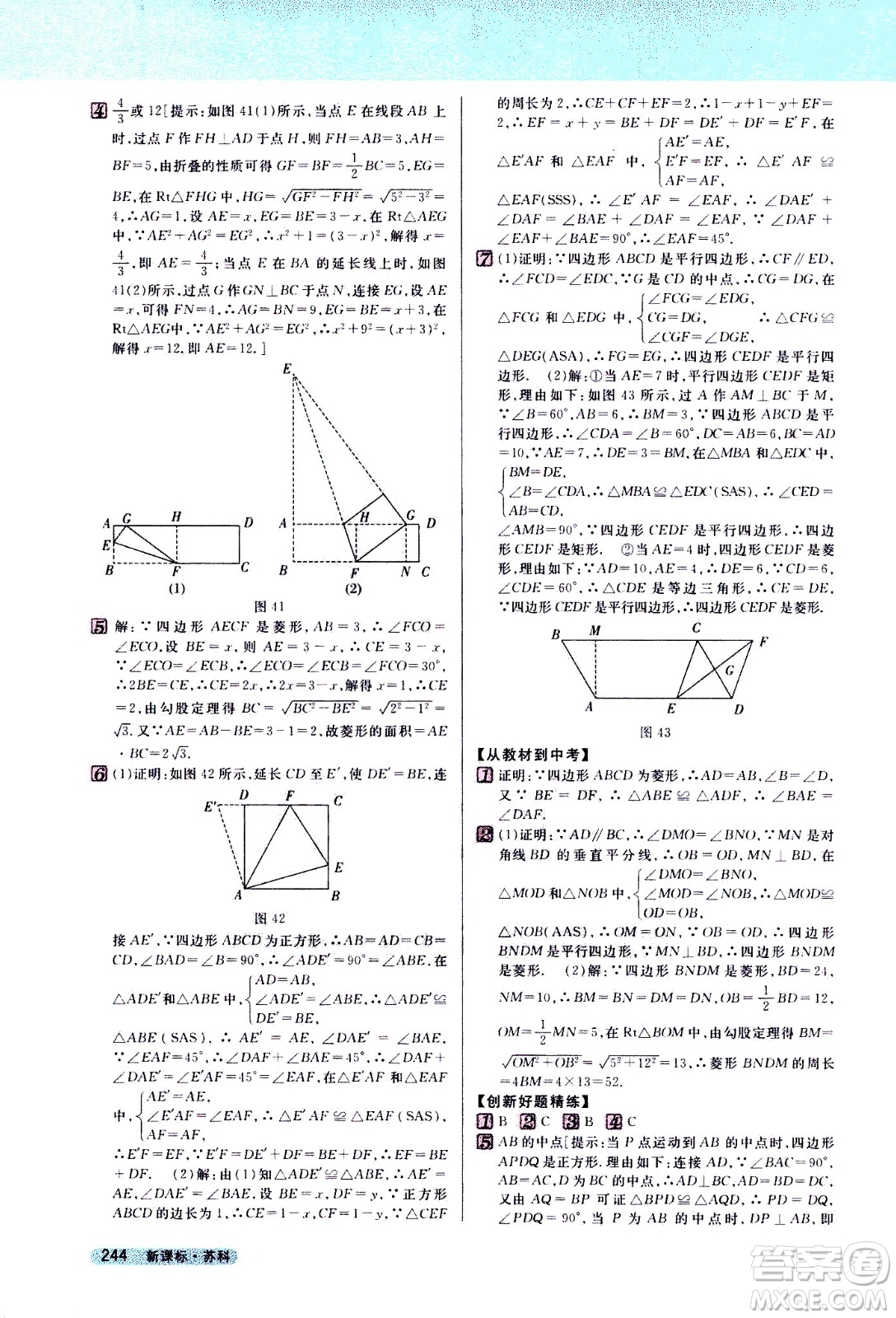 吉林人民出版社2021新教材完全解讀數學八年級下新課標蘇科版答案