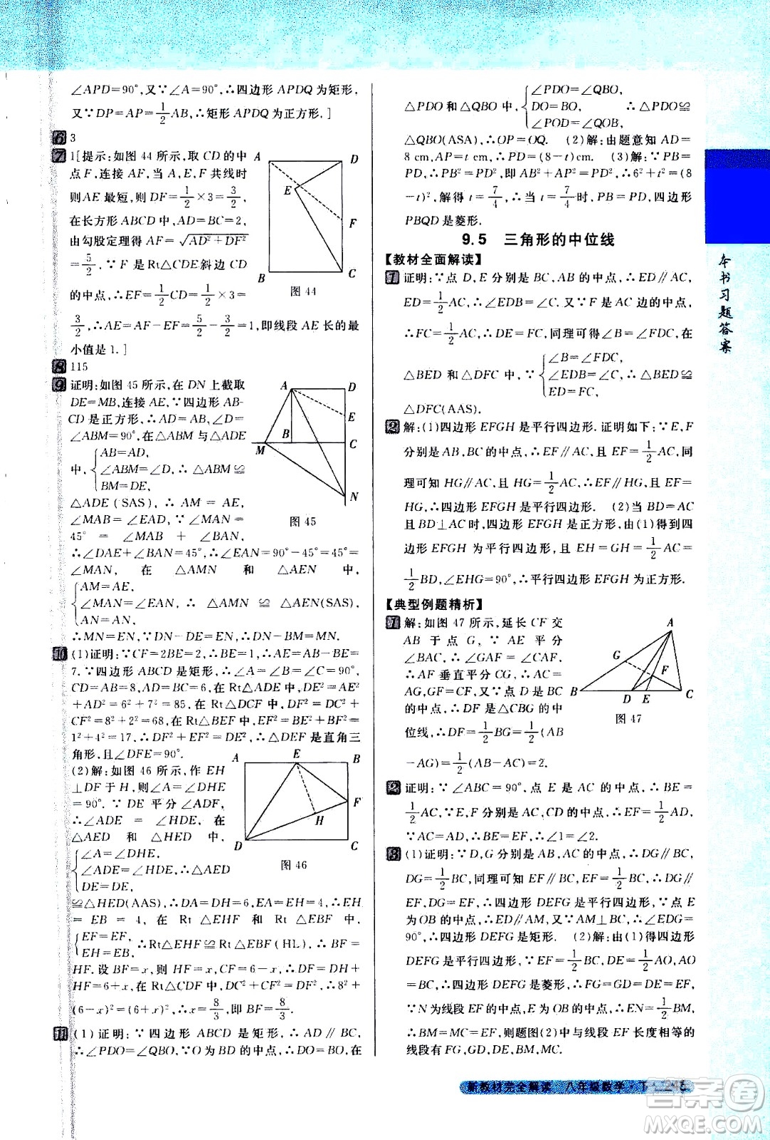 吉林人民出版社2021新教材完全解讀數學八年級下新課標蘇科版答案