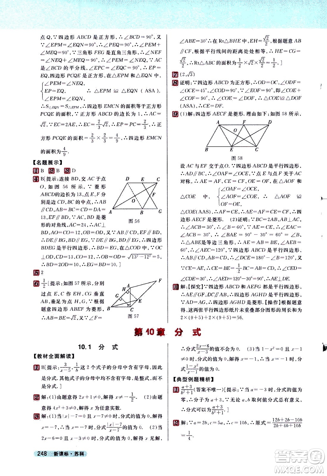 吉林人民出版社2021新教材完全解讀數學八年級下新課標蘇科版答案