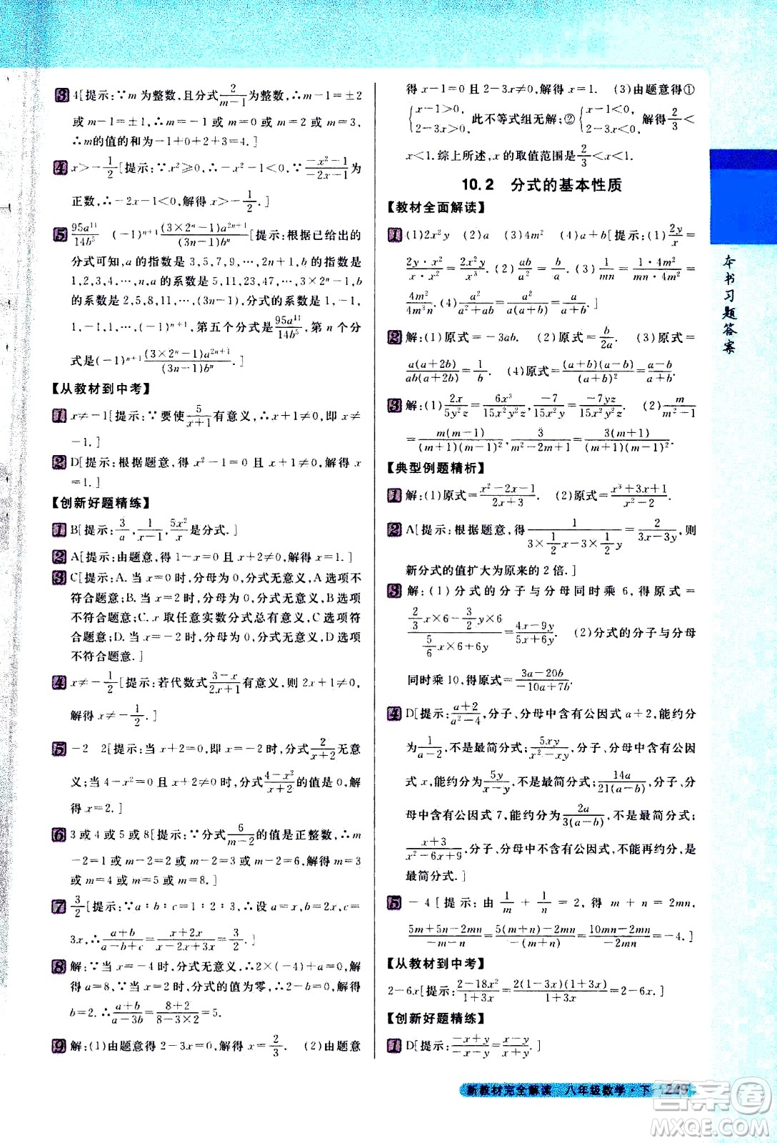 吉林人民出版社2021新教材完全解讀數學八年級下新課標蘇科版答案