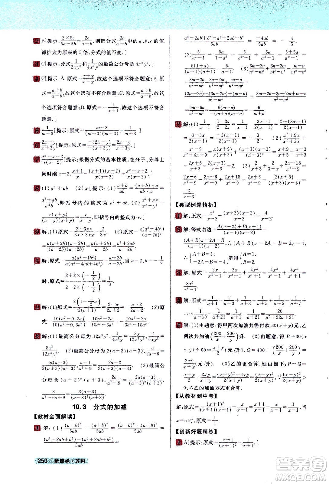 吉林人民出版社2021新教材完全解讀數學八年級下新課標蘇科版答案