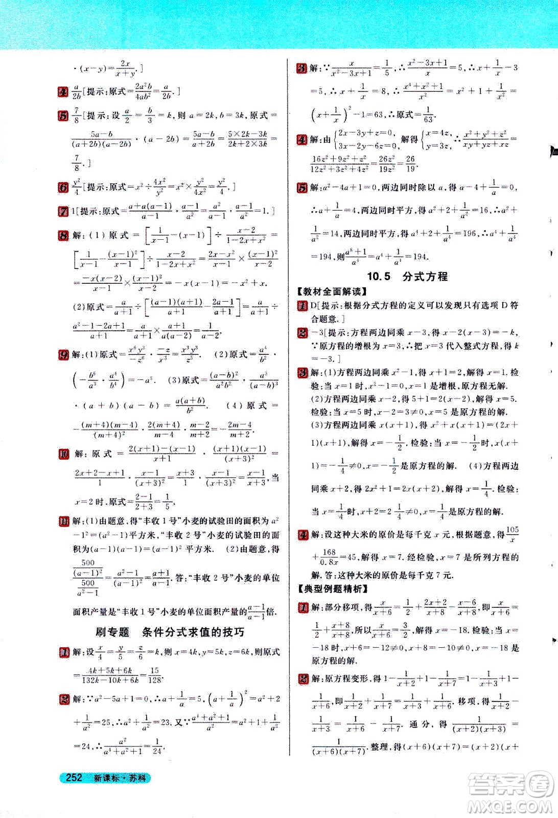 吉林人民出版社2021新教材完全解讀數學八年級下新課標蘇科版答案