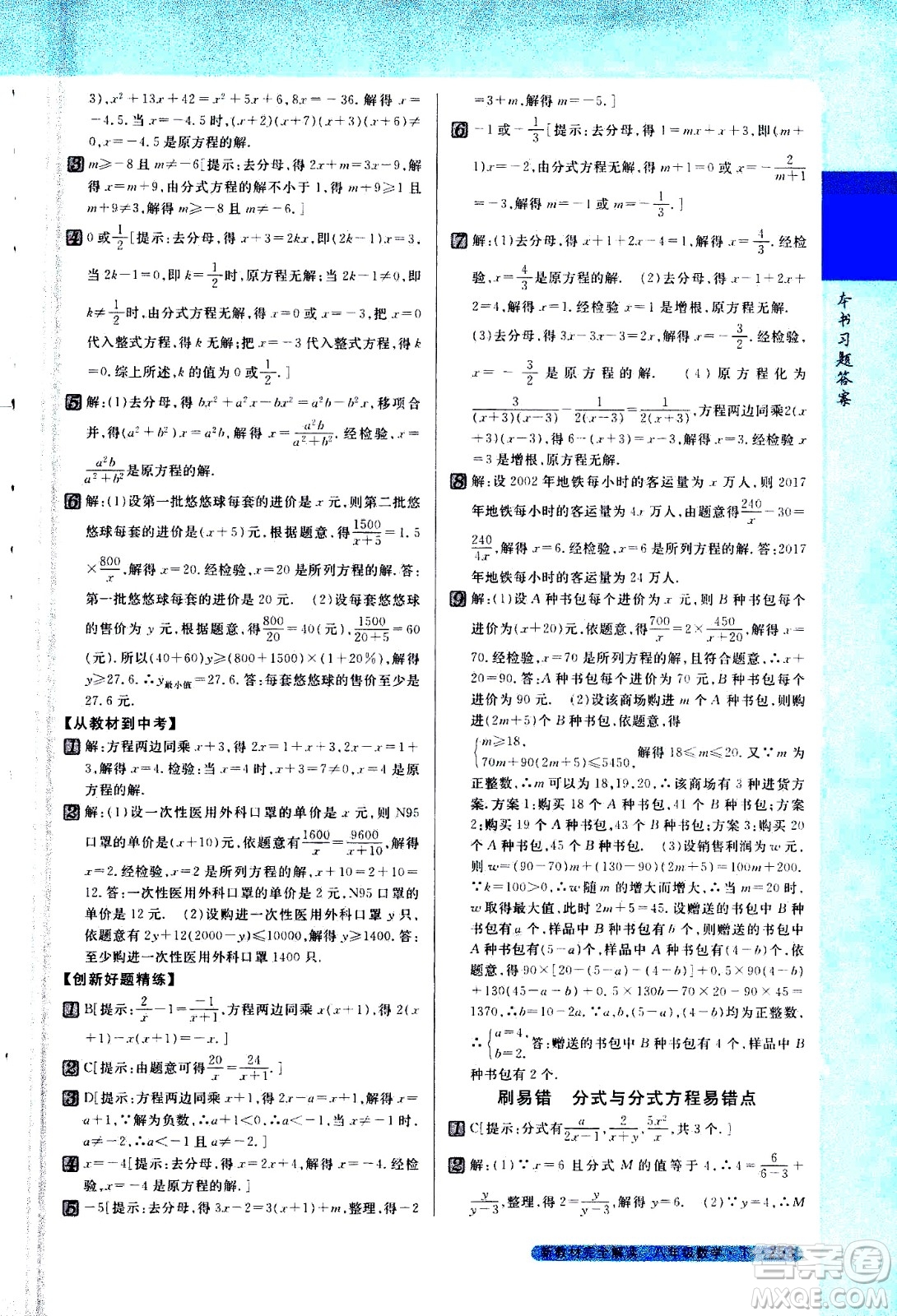 吉林人民出版社2021新教材完全解讀數學八年級下新課標蘇科版答案